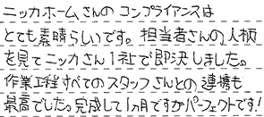和室改修工事 大垣市 N様