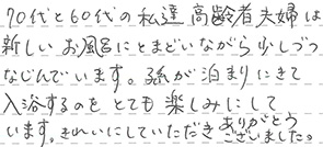 浴室リフォーム 大垣市 I様