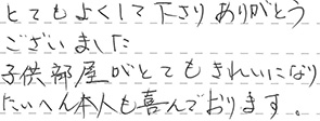 フローリング工事 羽島市 T様